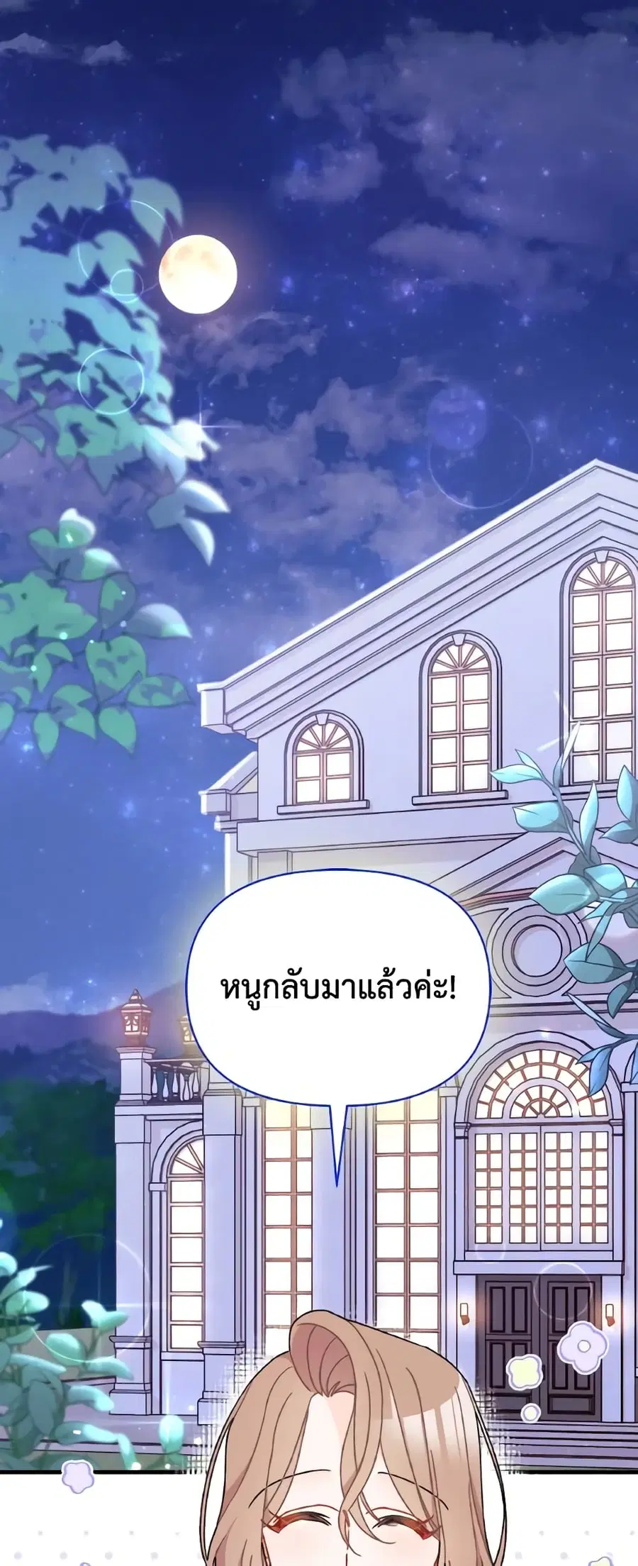 I Found a Husband When I Picked up the Male Lead ตอนที่ 41 หน้า 2
