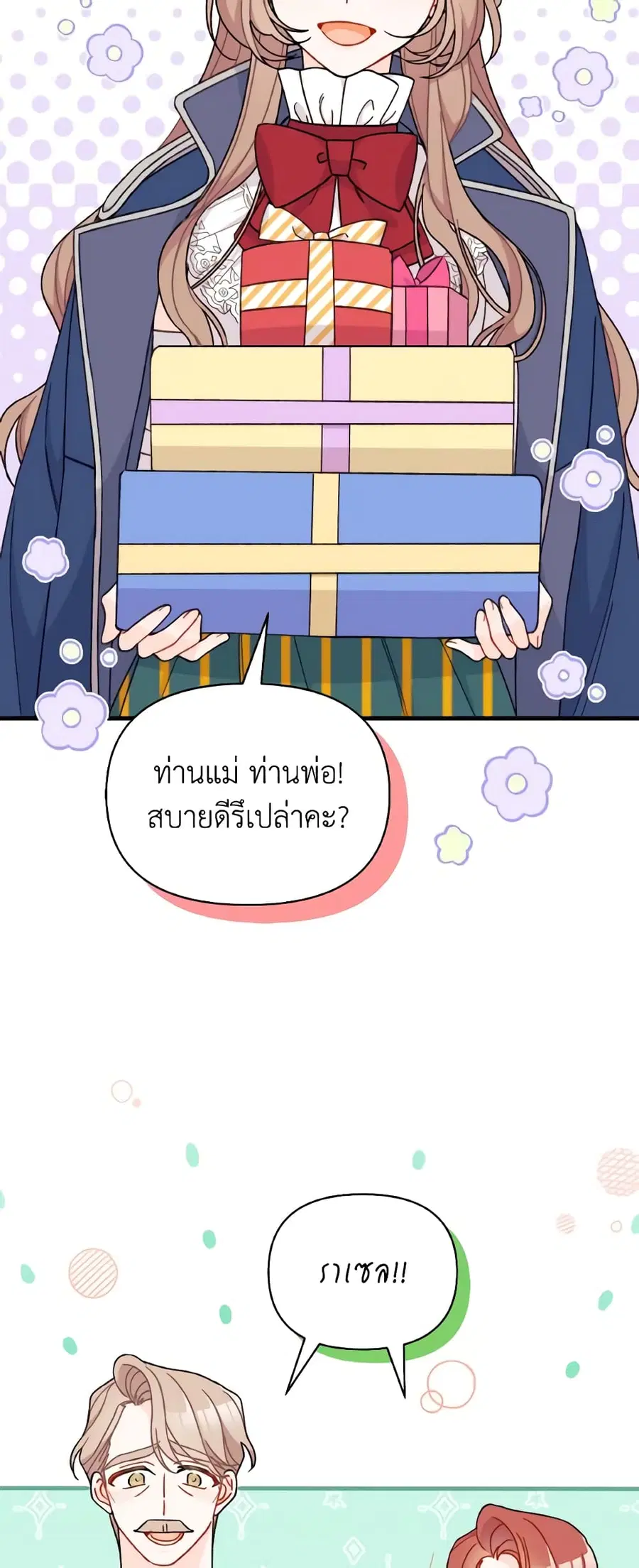 I Found a Husband When I Picked up the Male Lead ตอนที่ 41 หน้า 3