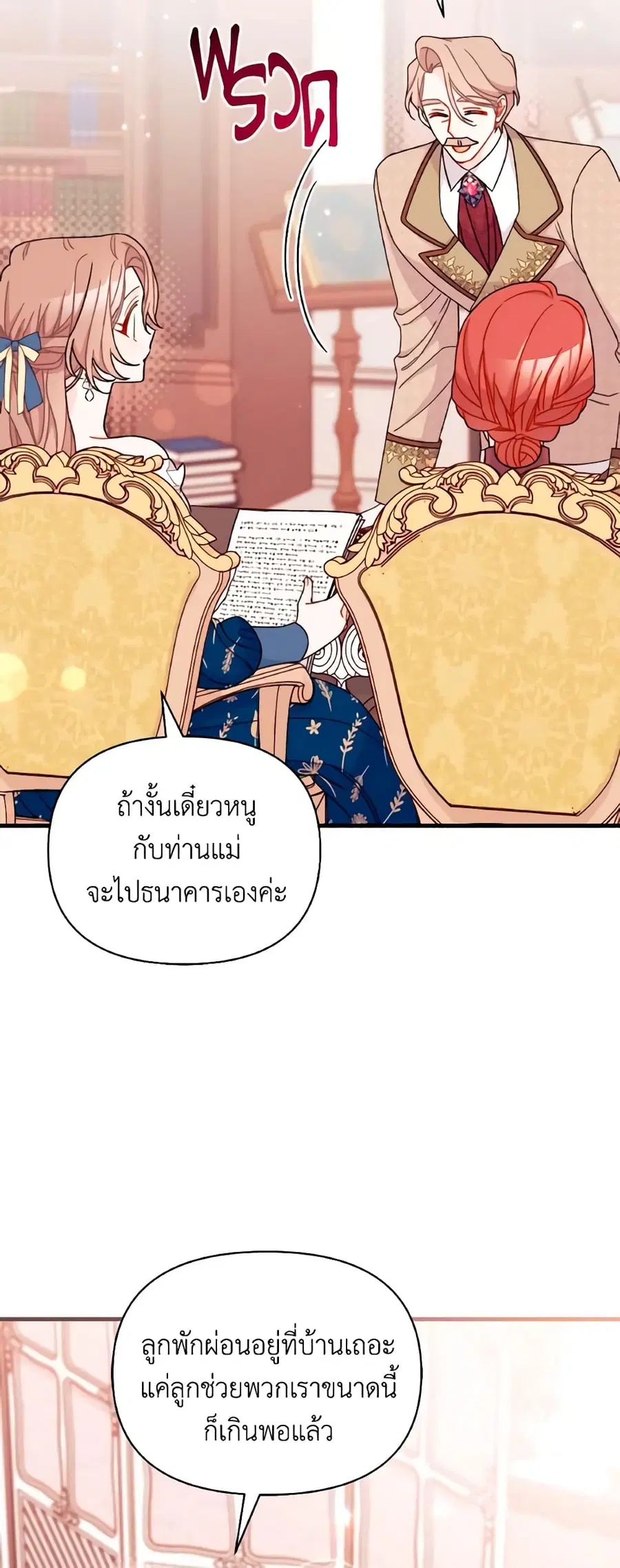 I Found a Husband When I Picked up the Male Lead ตอนที่ 43 หน้า 3