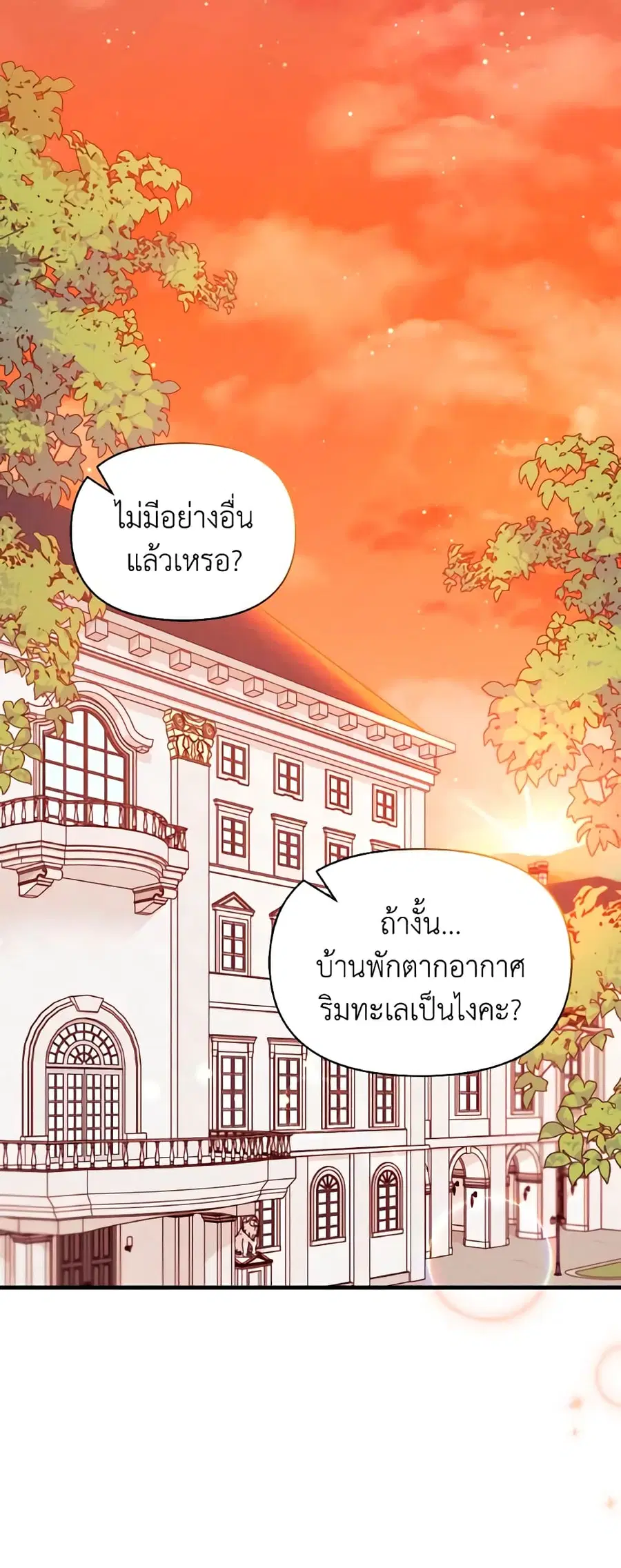 I Found a Husband When I Picked up the Male Lead ตอนที่ 44 หน้า 2