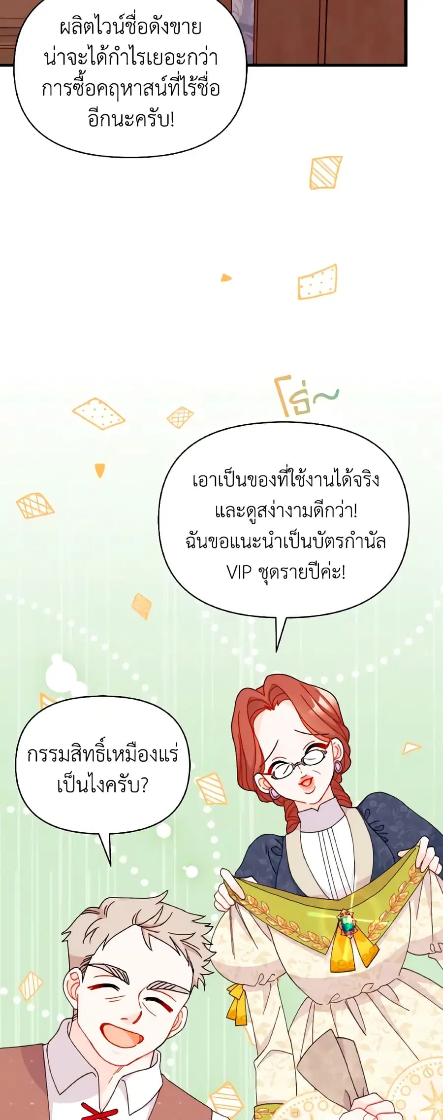 I Found a Husband When I Picked up the Male Lead ตอนที่ 44 หน้า 3
