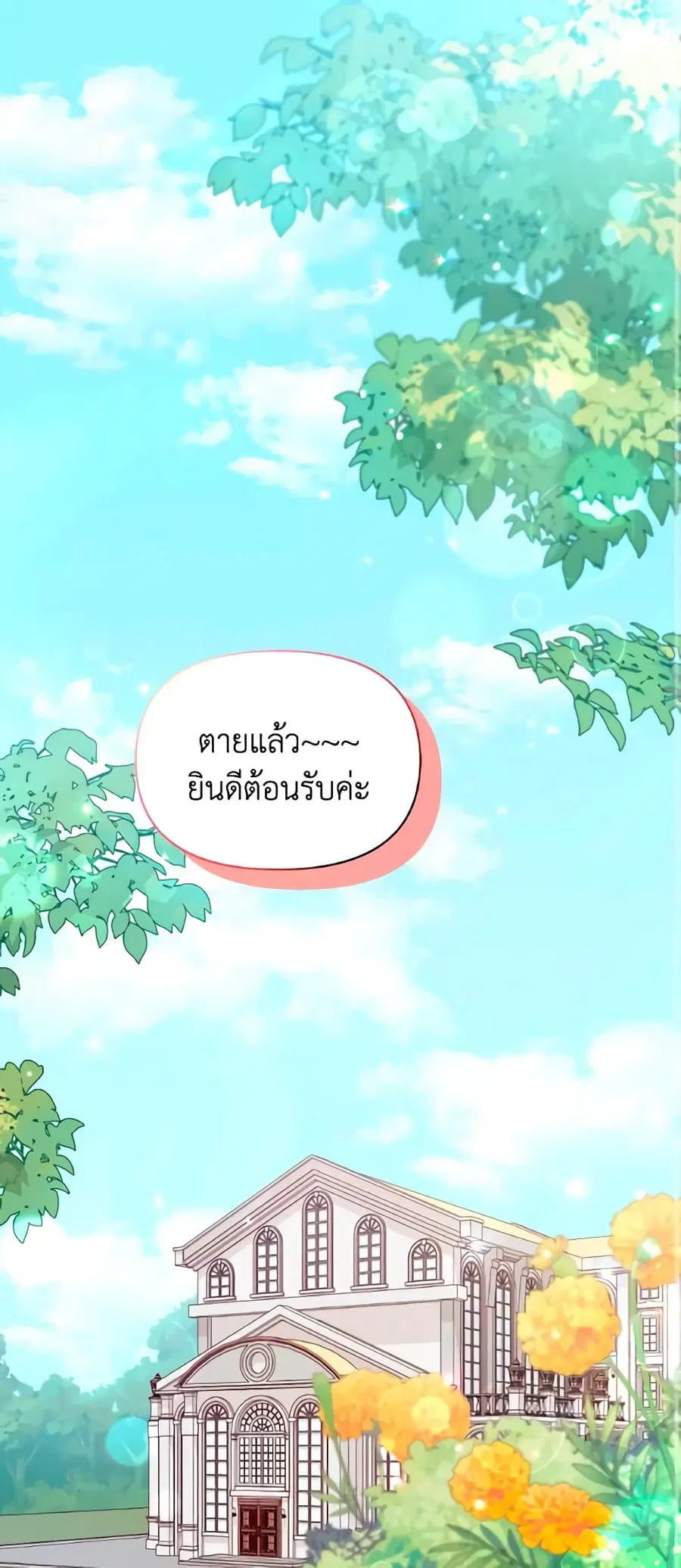 I Found a Husband When I Picked up the Male Lead ตอนที่ 45 หน้า 2