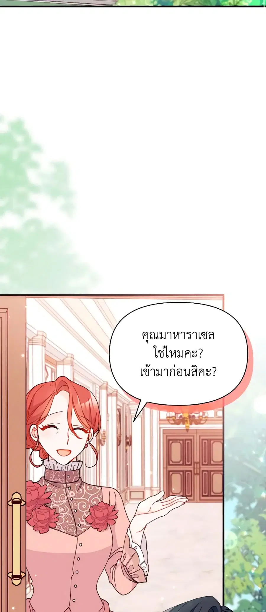 I Found a Husband When I Picked up the Male Lead ตอนที่ 45 หน้า 3