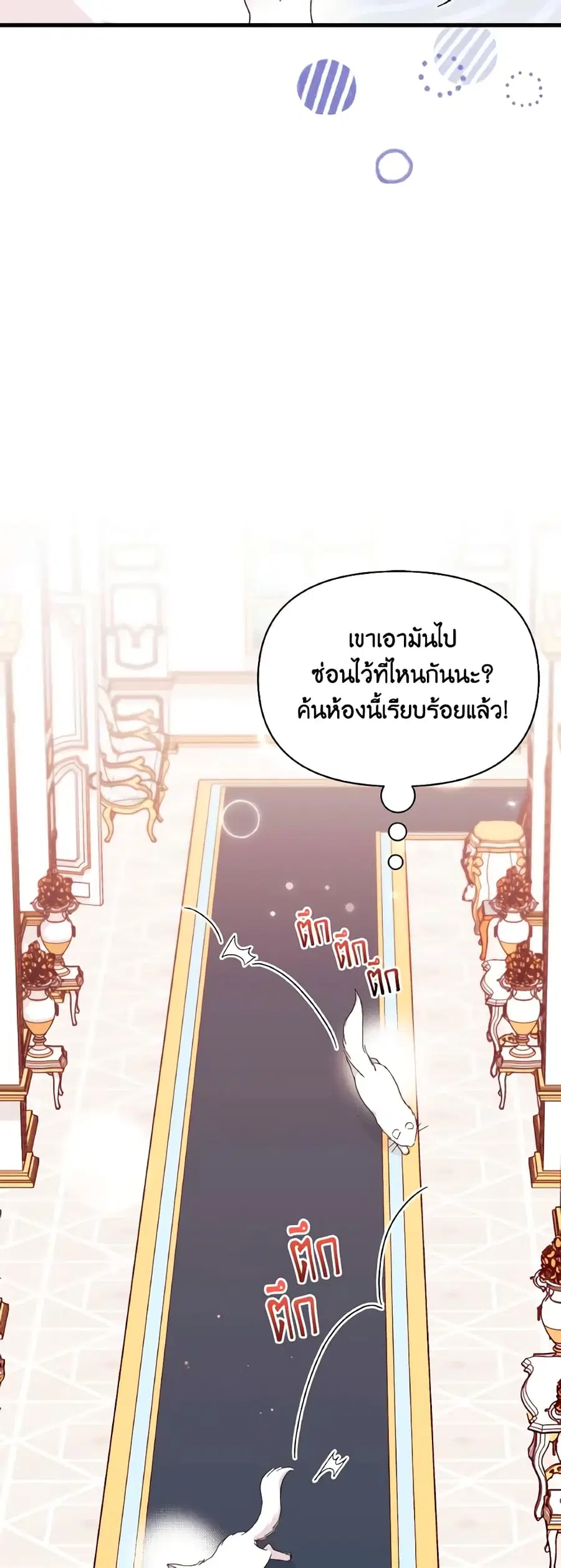 I Found a Husband When I Picked up the Male Lead ตอนที่ 47 หน้า 3