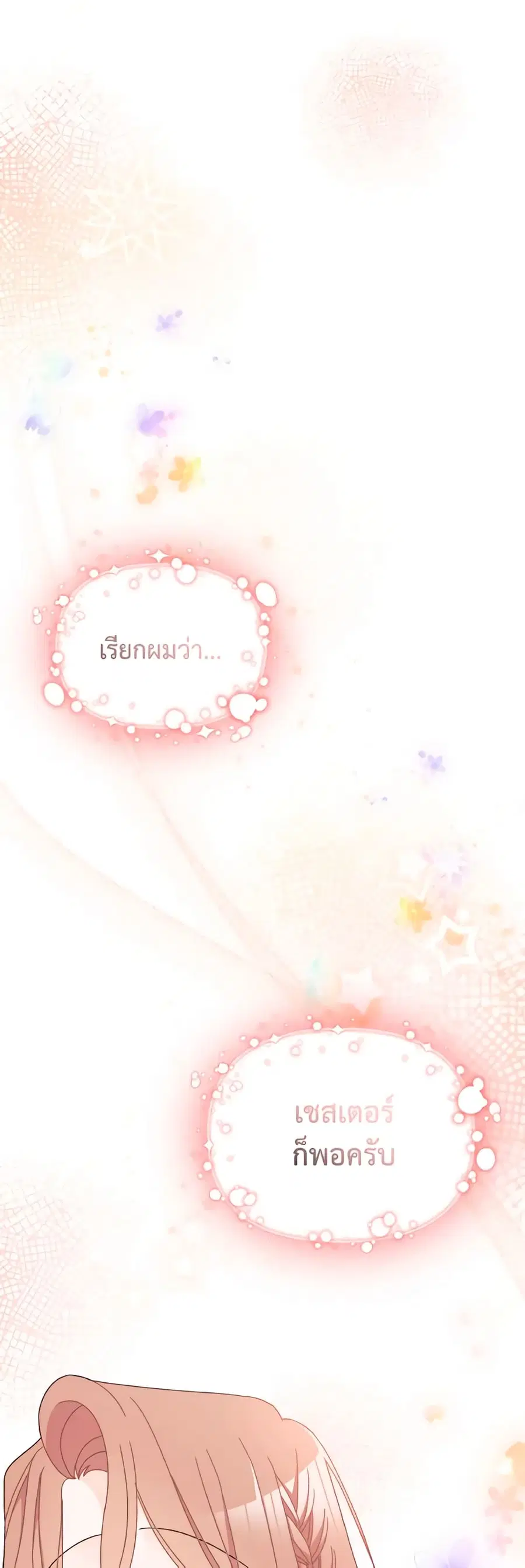 I Found a Husband When I Picked up the Male Lead ตอนที่ 48 หน้า 2