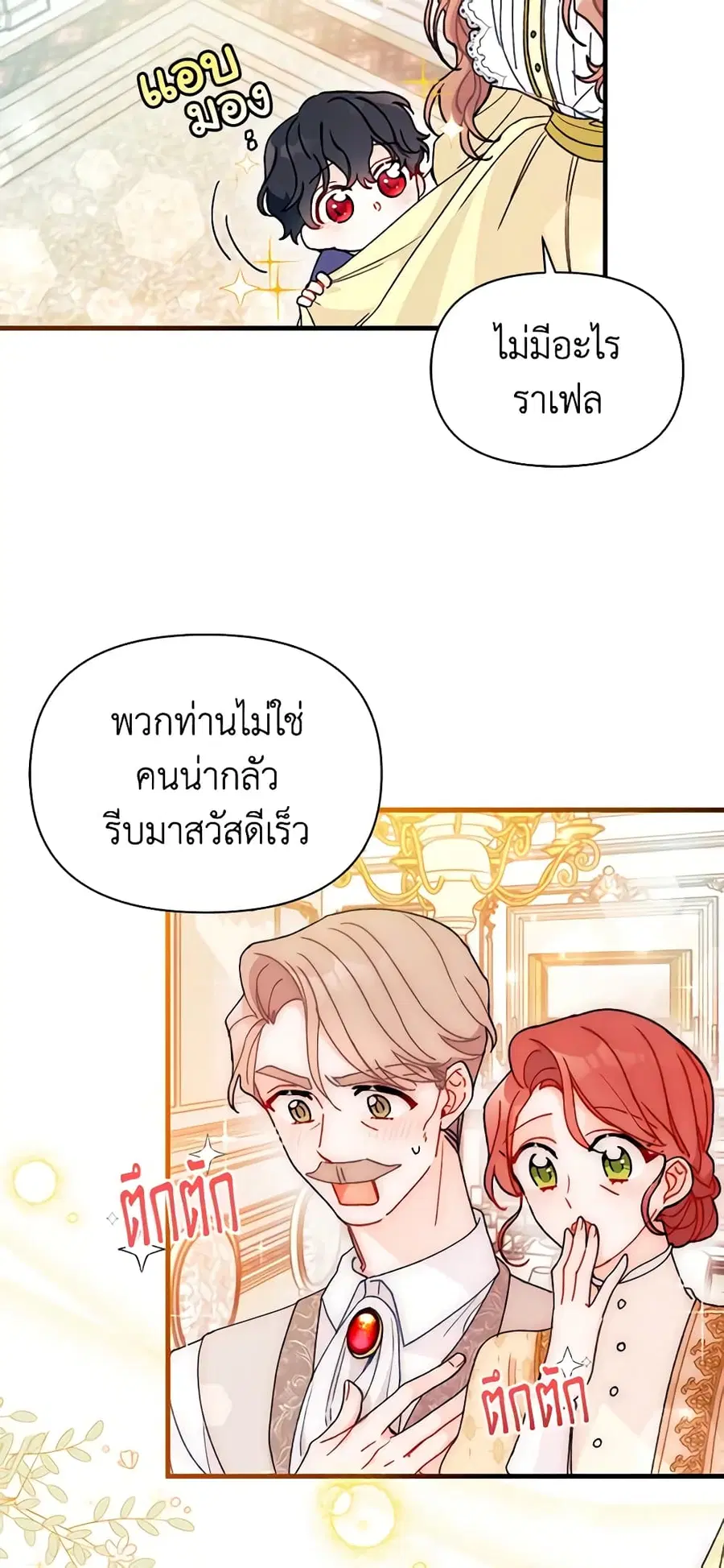 I Found a Husband When I Picked up the Male Lead ตอนที่ 5 หน้า 3