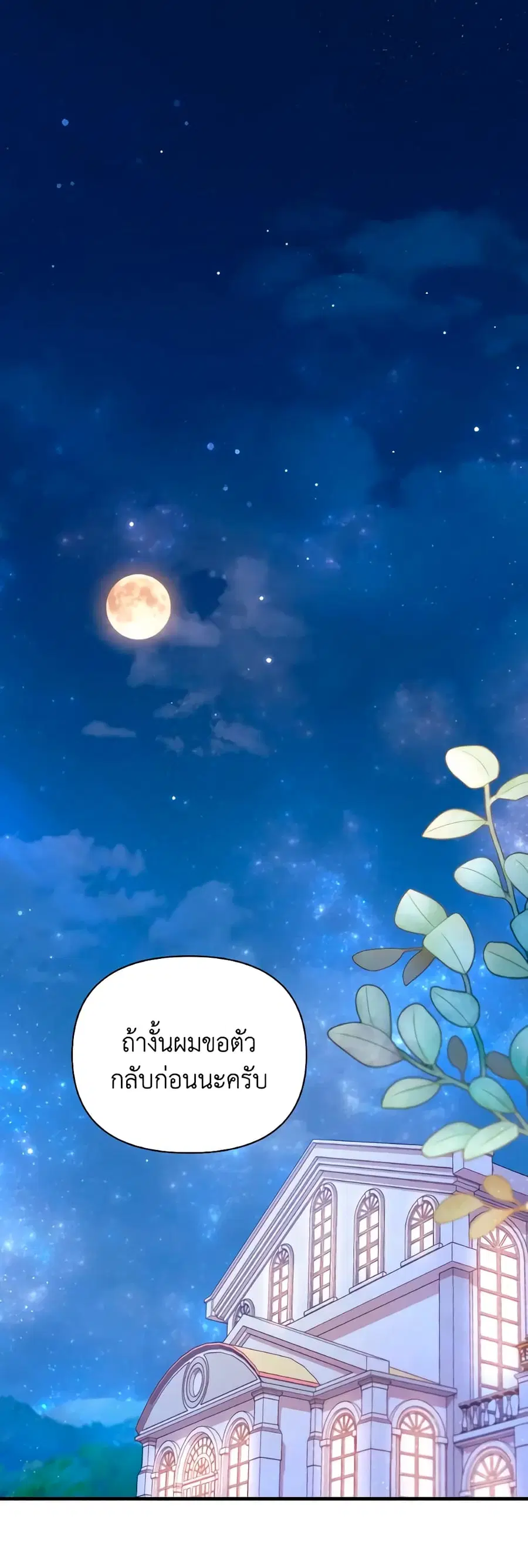 I Found a Husband When I Picked up the Male Lead ตอนที่ 50 หน้า 2