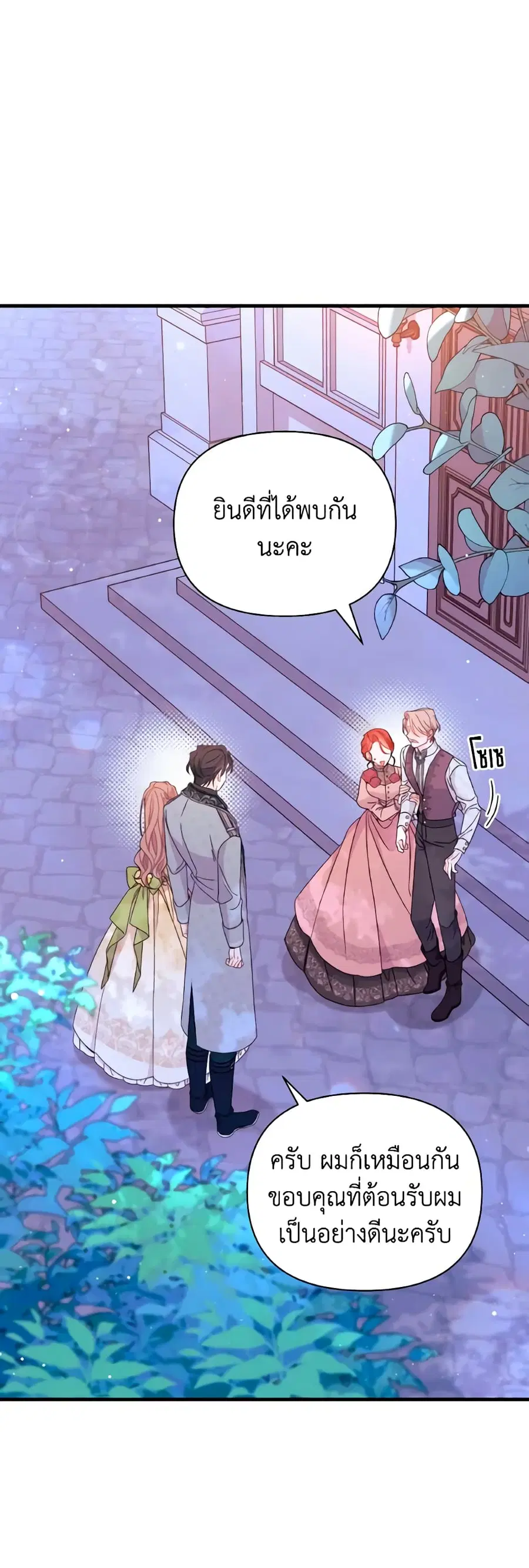 I Found a Husband When I Picked up the Male Lead ตอนที่ 50 หน้า 3