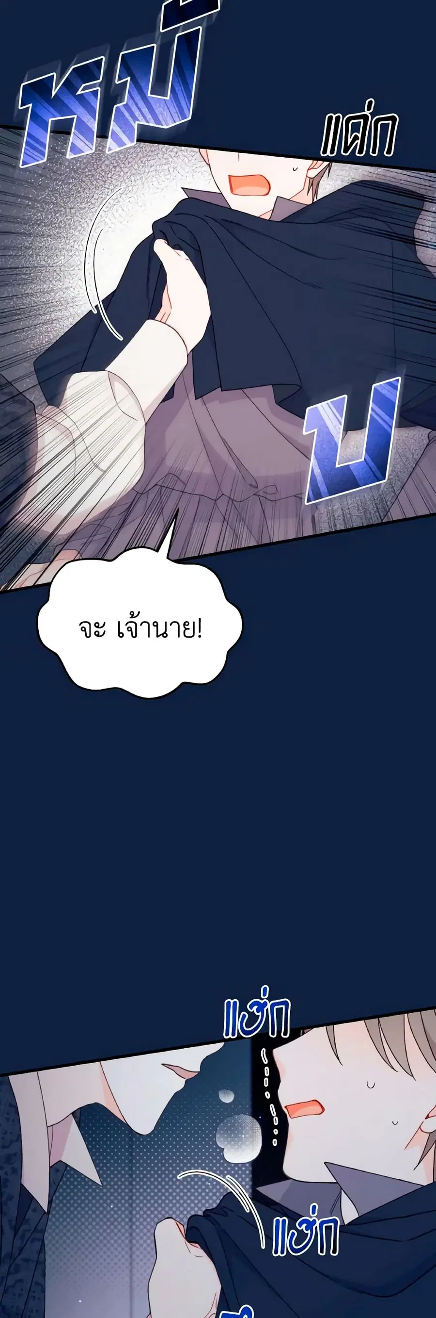 I Found a Husband When I Picked up the Male Lead ตอนที่ 51 หน้า 2