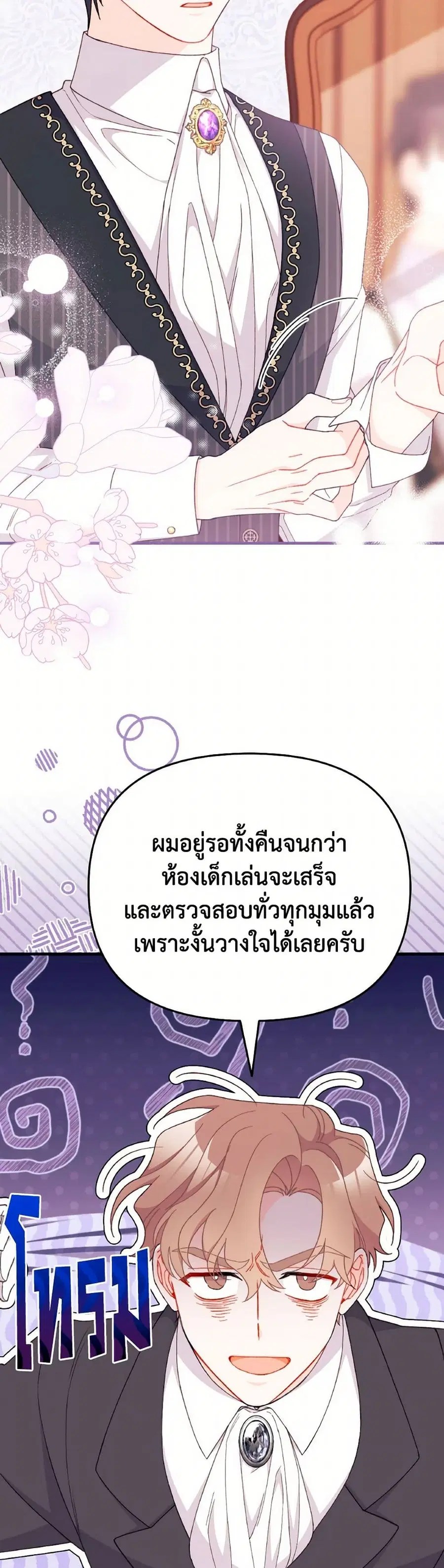 I Found a Husband When I Picked up the Male Lead ตอนที่ 52 หน้า 3