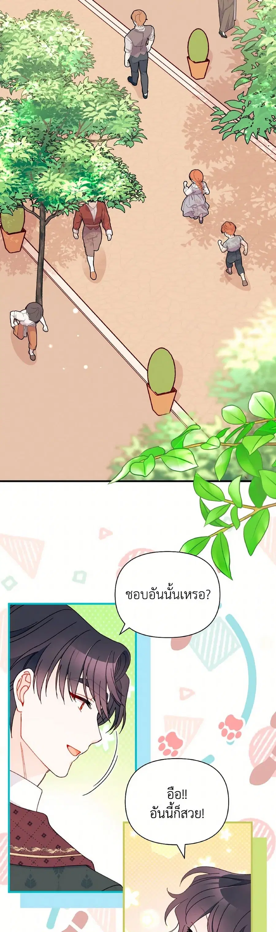 I Found a Husband When I Picked up the Male Lead ตอนที่ 53 หน้า 3