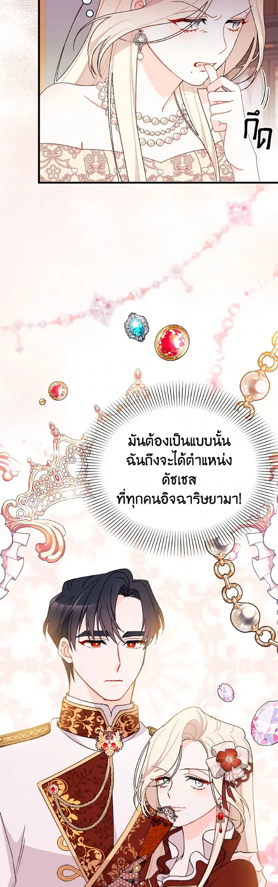 I Found a Husband When I Picked up the Male Lead ตอนที่ 54 หน้า 3