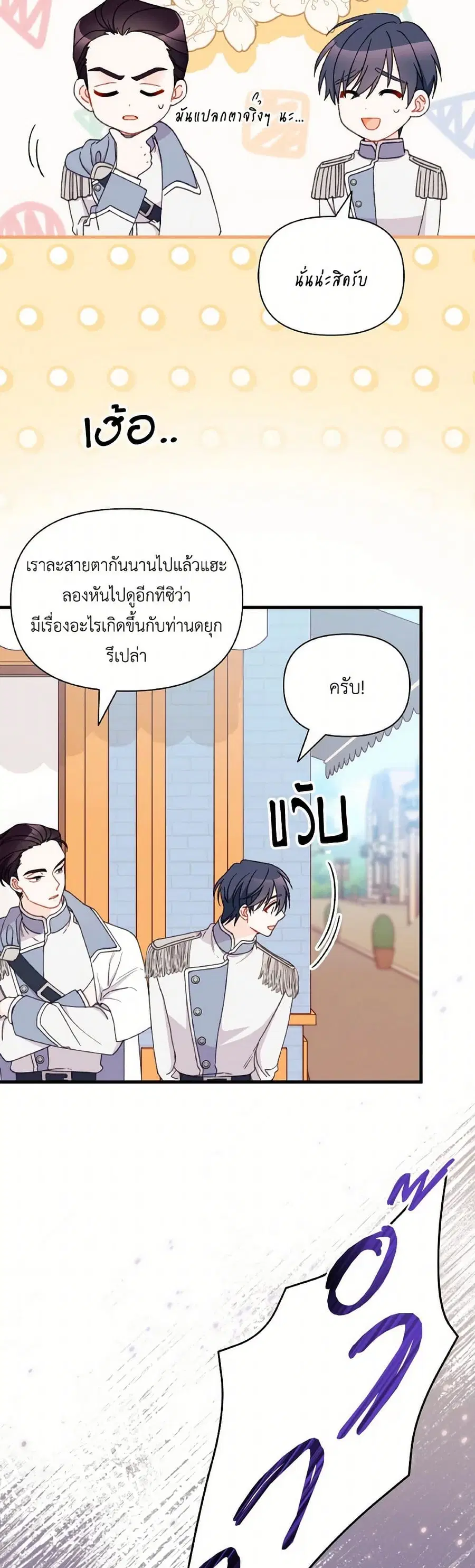 I Found a Husband When I Picked up the Male Lead ตอนที่ 55 หน้า 3