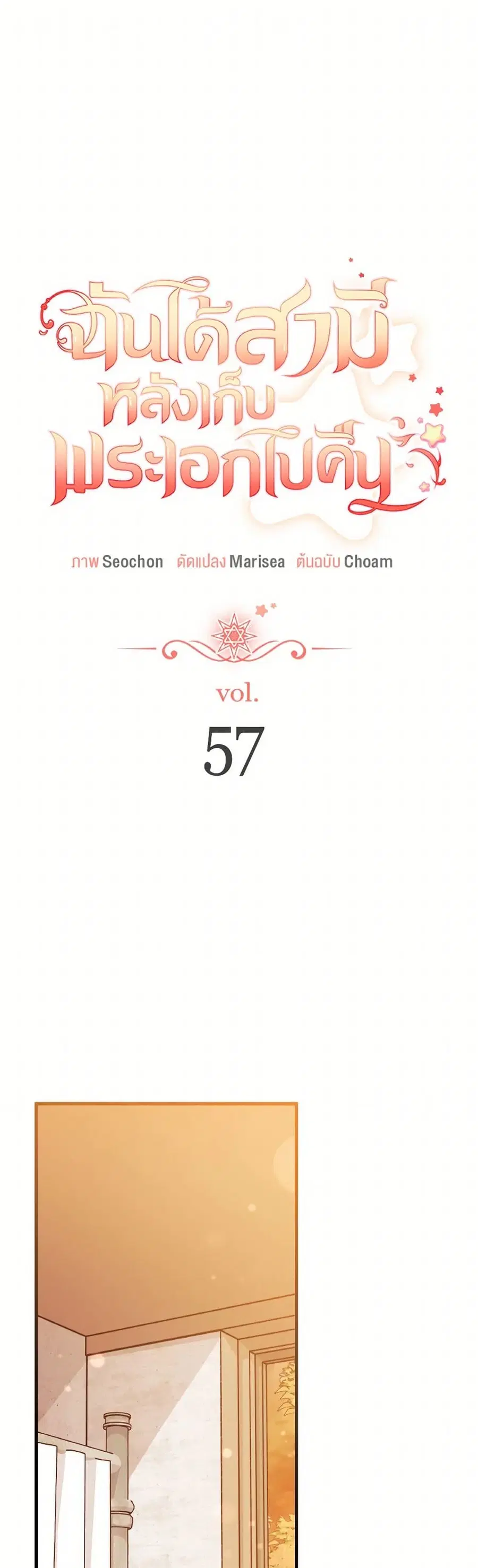I Found a Husband When I Picked up the Male Lead ตอนที่ 57 หน้า 2