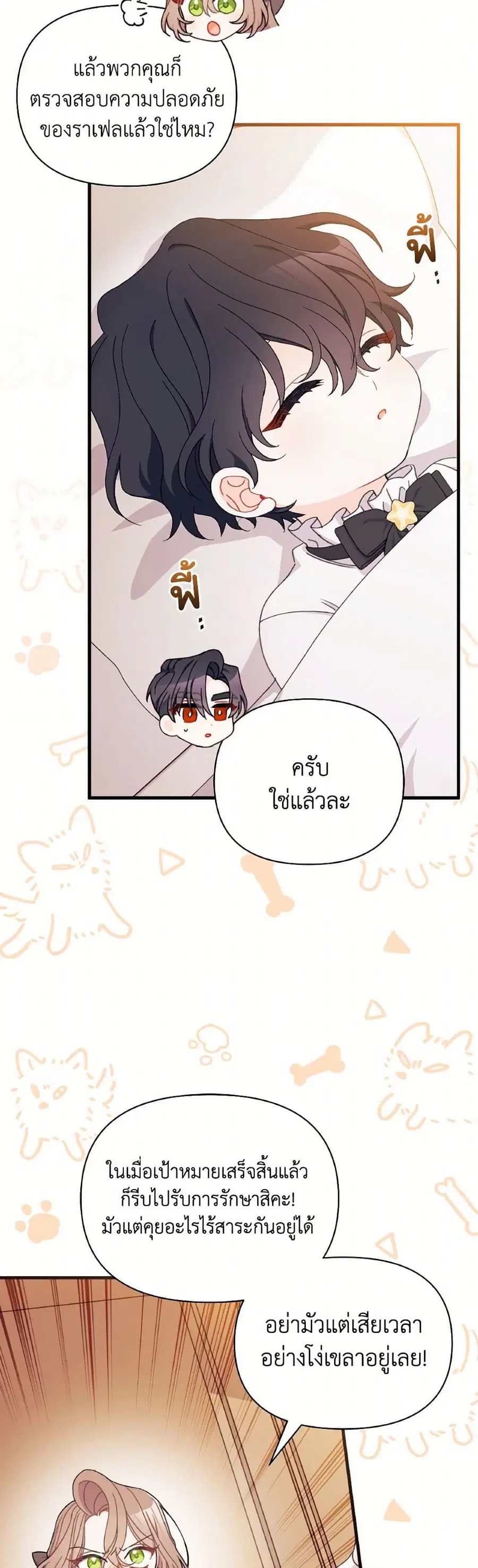 I Found a Husband When I Picked up the Male Lead ตอนที่ 57 หน้า 3