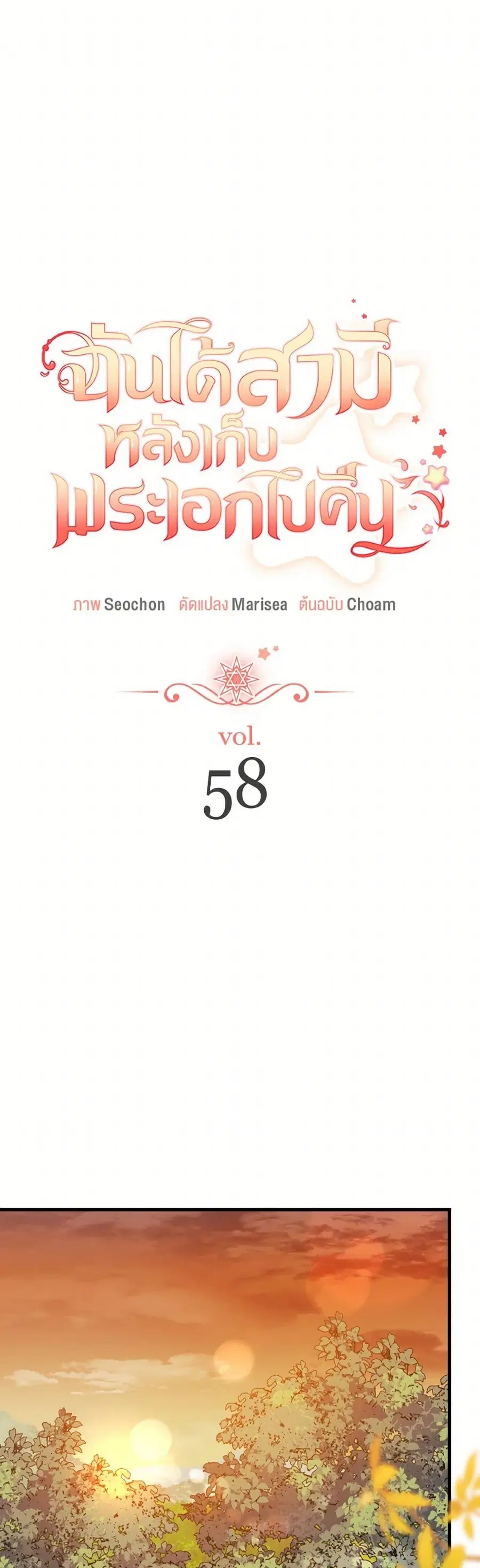 I Found a Husband When I Picked up the Male Lead ตอนที่ 58 หน้า 2