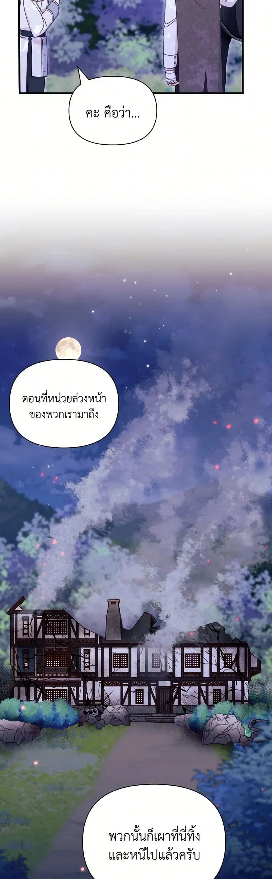 I Found a Husband When I Picked up the Male Lead ตอนที่ 59 หน้า 3