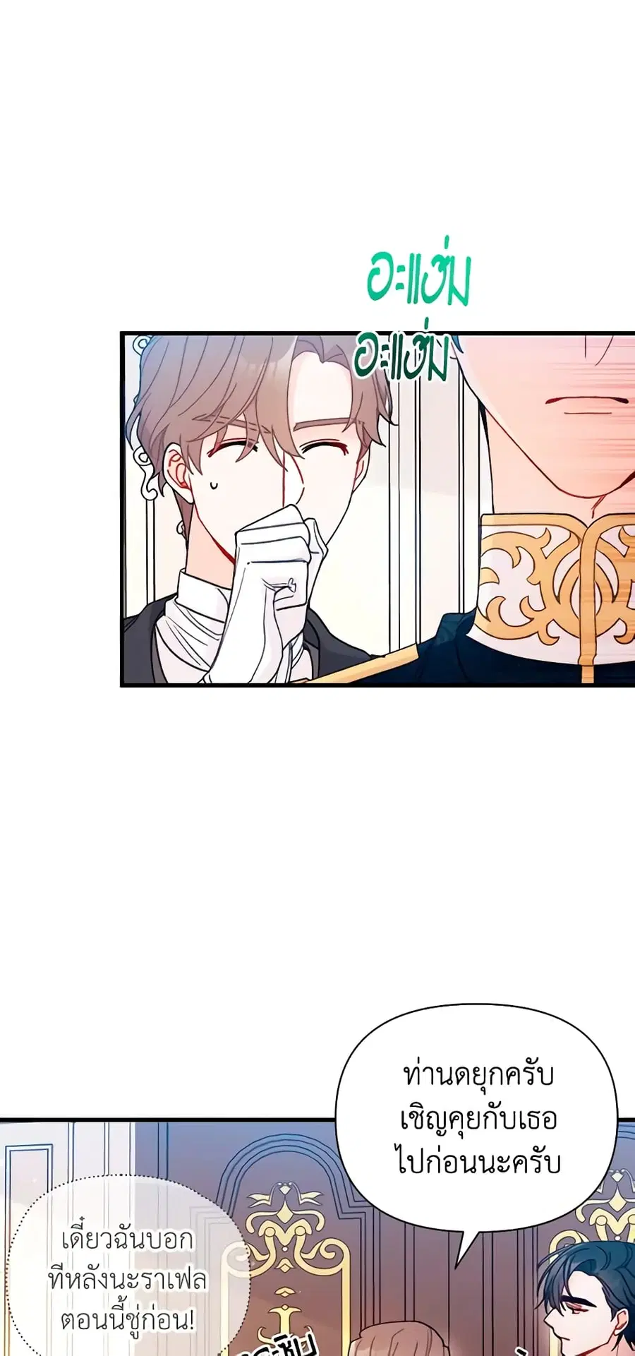 I Found a Husband When I Picked up the Male Lead ตอนที่ 6 หน้า 2
