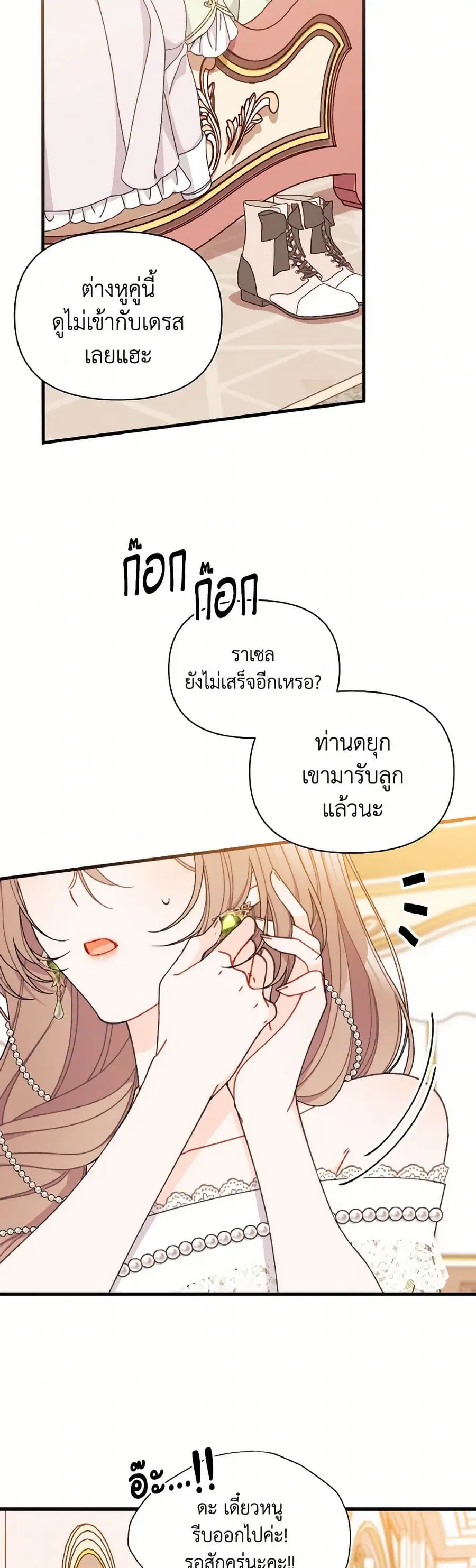 I Found a Husband When I Picked up the Male Lead ตอนที่ 60 หน้า 3