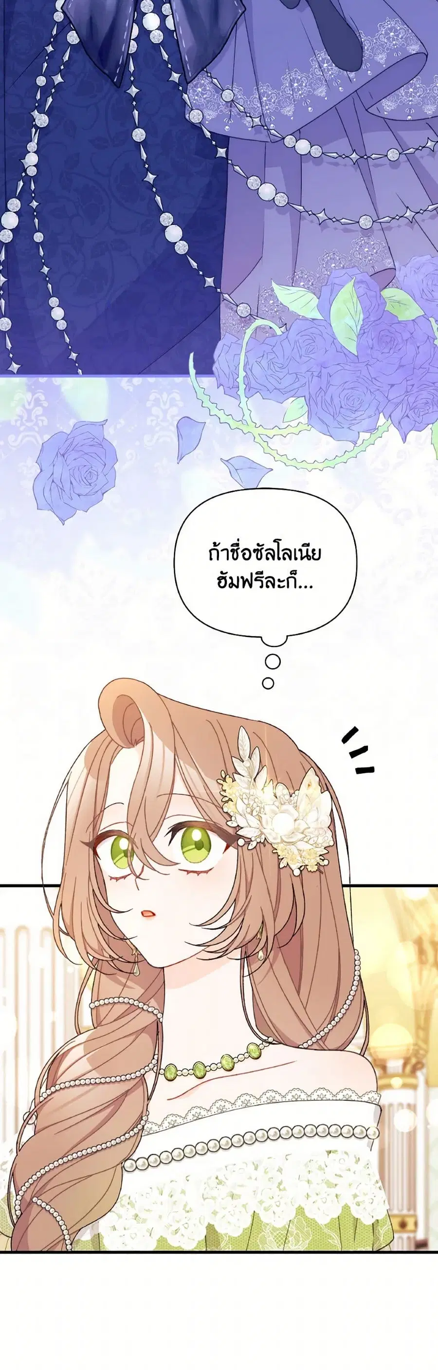 I Found a Husband When I Picked up the Male Lead ตอนที่ 61 หน้า 3