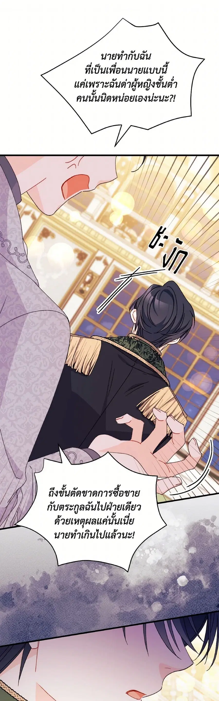 I Found a Husband When I Picked up the Male Lead ตอนที่ 62 หน้า 1