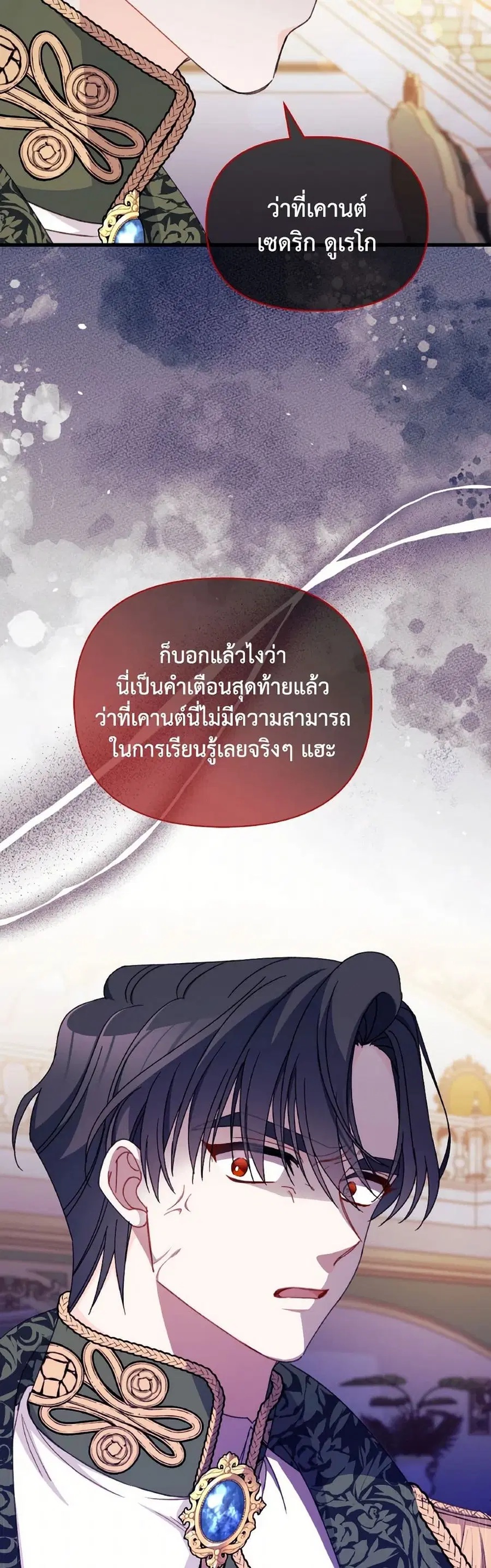 I Found a Husband When I Picked up the Male Lead ตอนที่ 62 หน้า 2