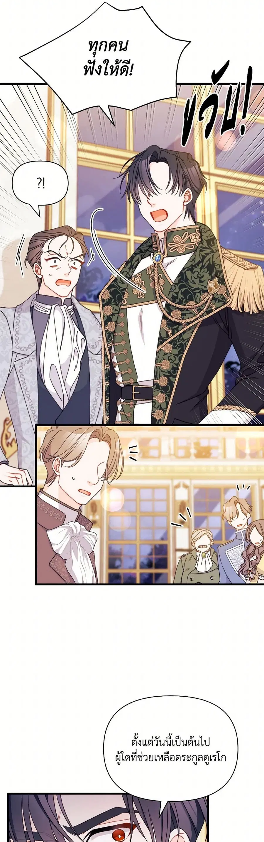 I Found a Husband When I Picked up the Male Lead ตอนที่ 62 หน้า 3