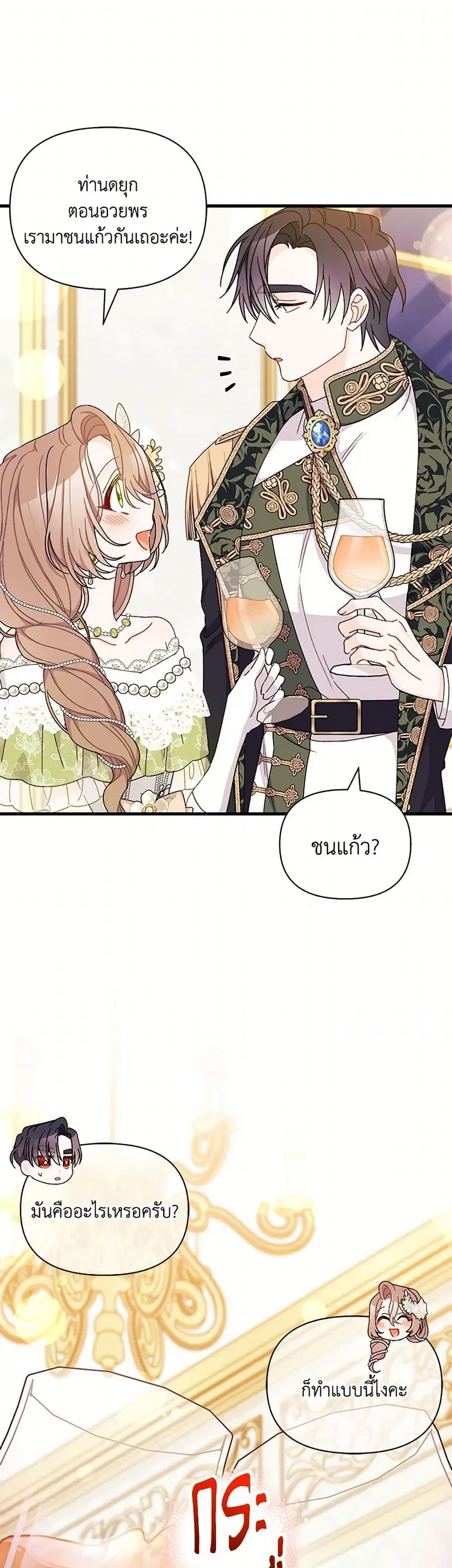I Found a Husband When I Picked up the Male Lead ตอนที่ 63 หน้า 2