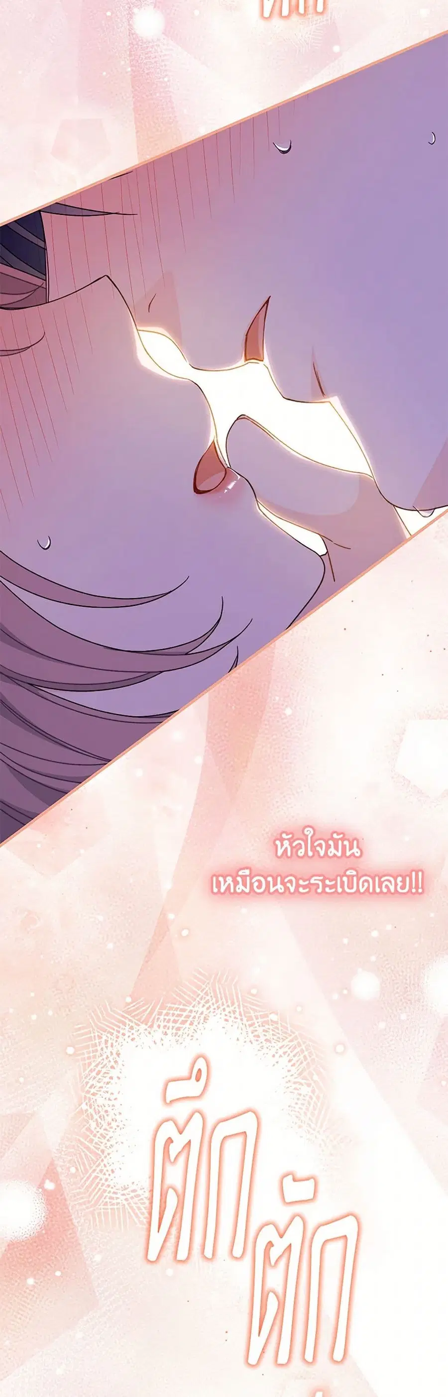 I Found a Husband When I Picked up the Male Lead ตอนที่ 65 หน้า 2