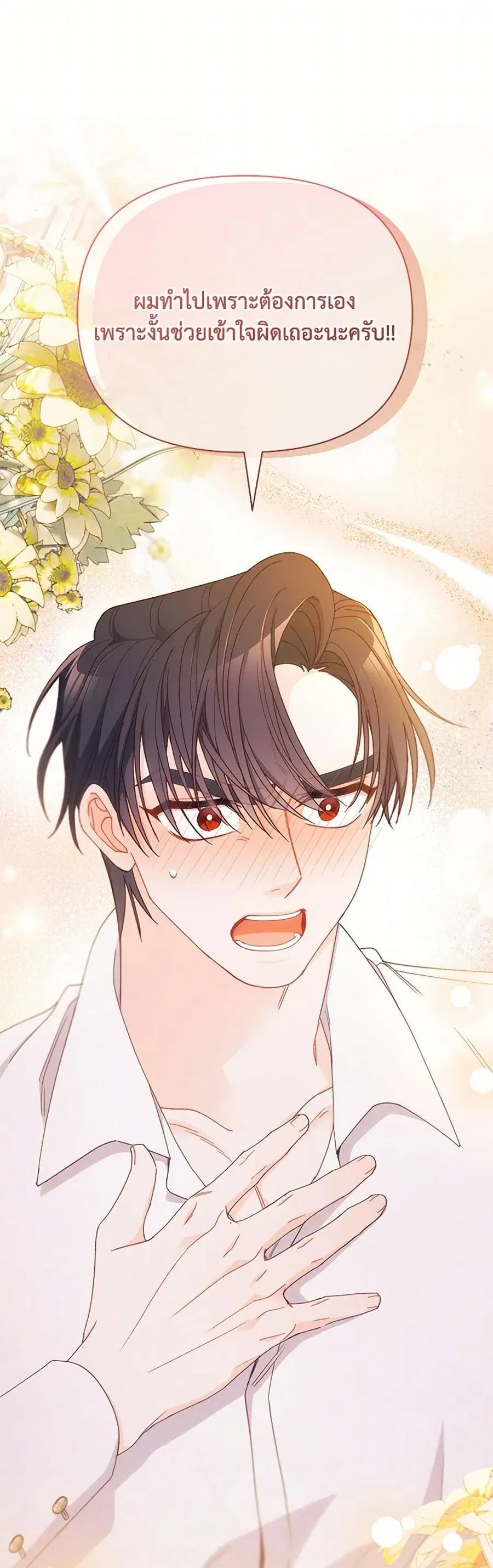 I Found a Husband When I Picked up the Male Lead ตอนที่ 66 หน้า 1