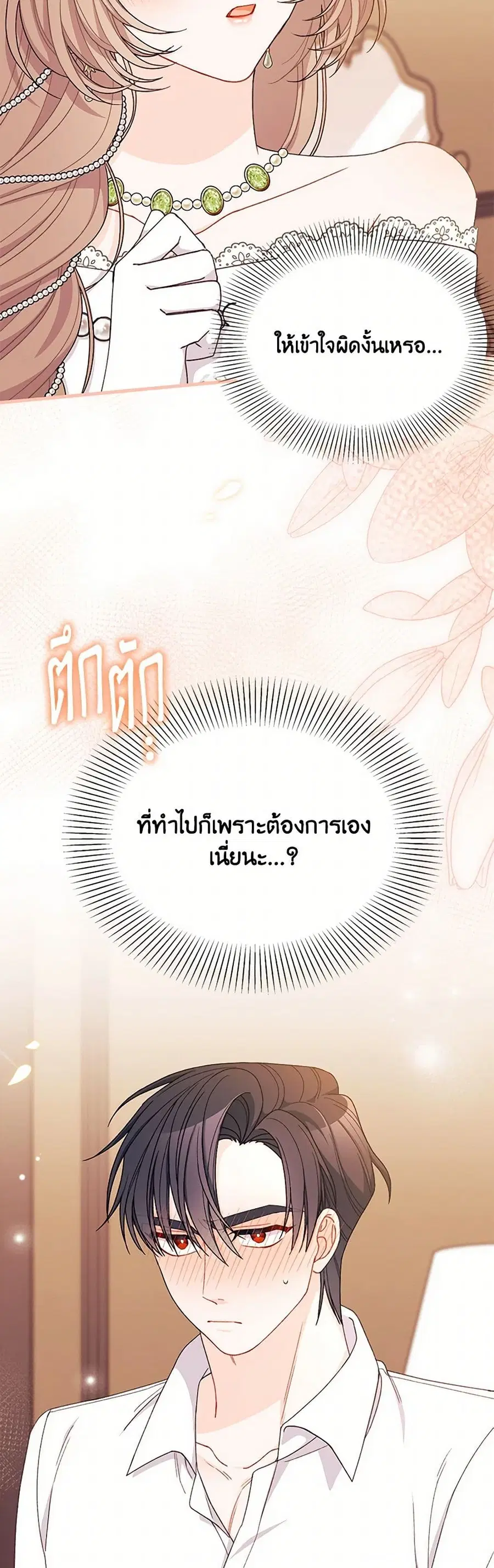 I Found a Husband When I Picked up the Male Lead ตอนที่ 66 หน้า 3