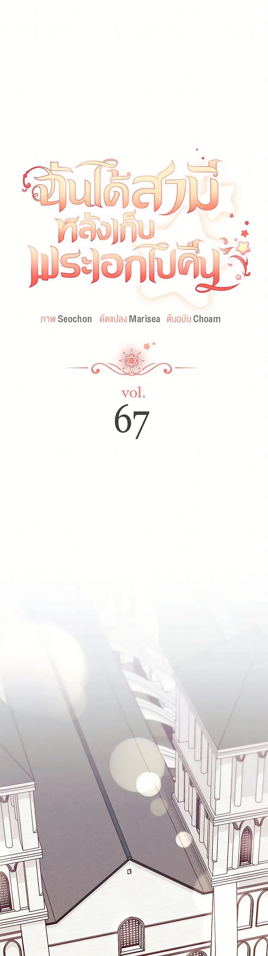 I Found a Husband When I Picked up the Male Lead ตอนที่ 67 หน้า 2