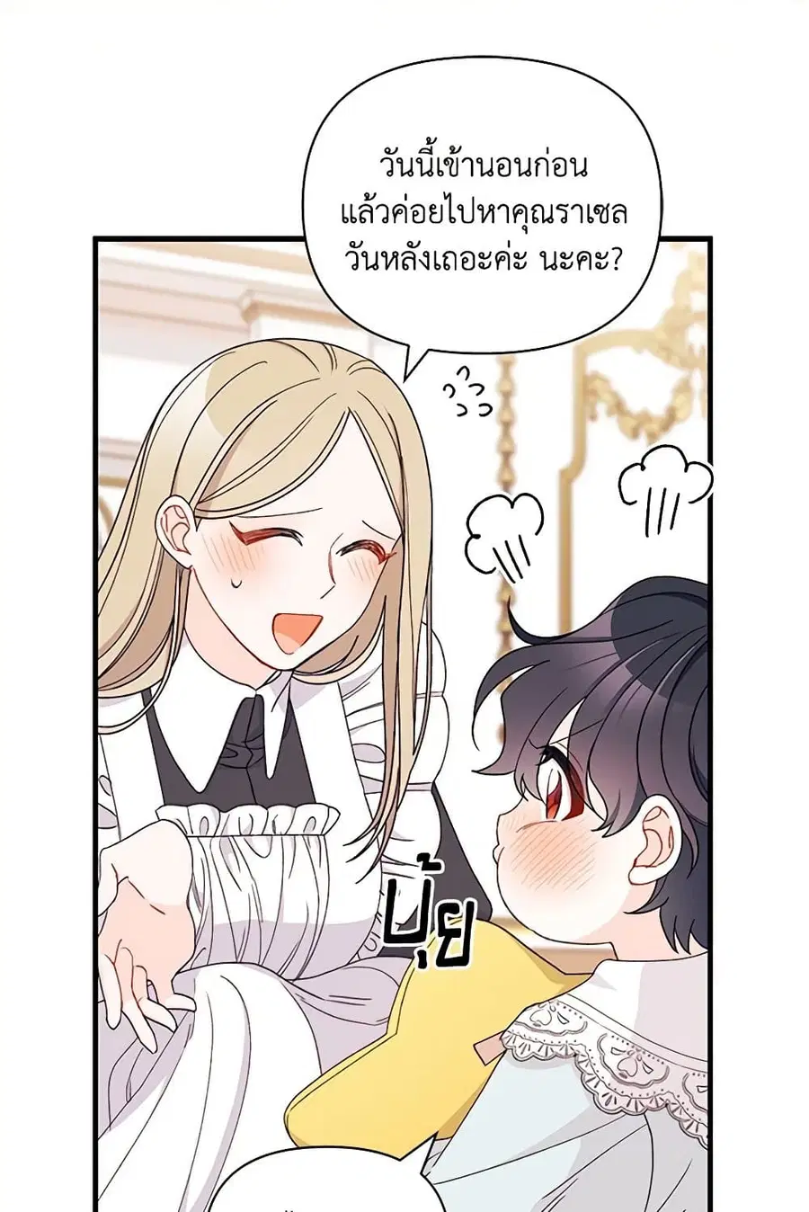 I Found a Husband When I Picked up the Male Lead ตอนที่ 68 หน้า 3