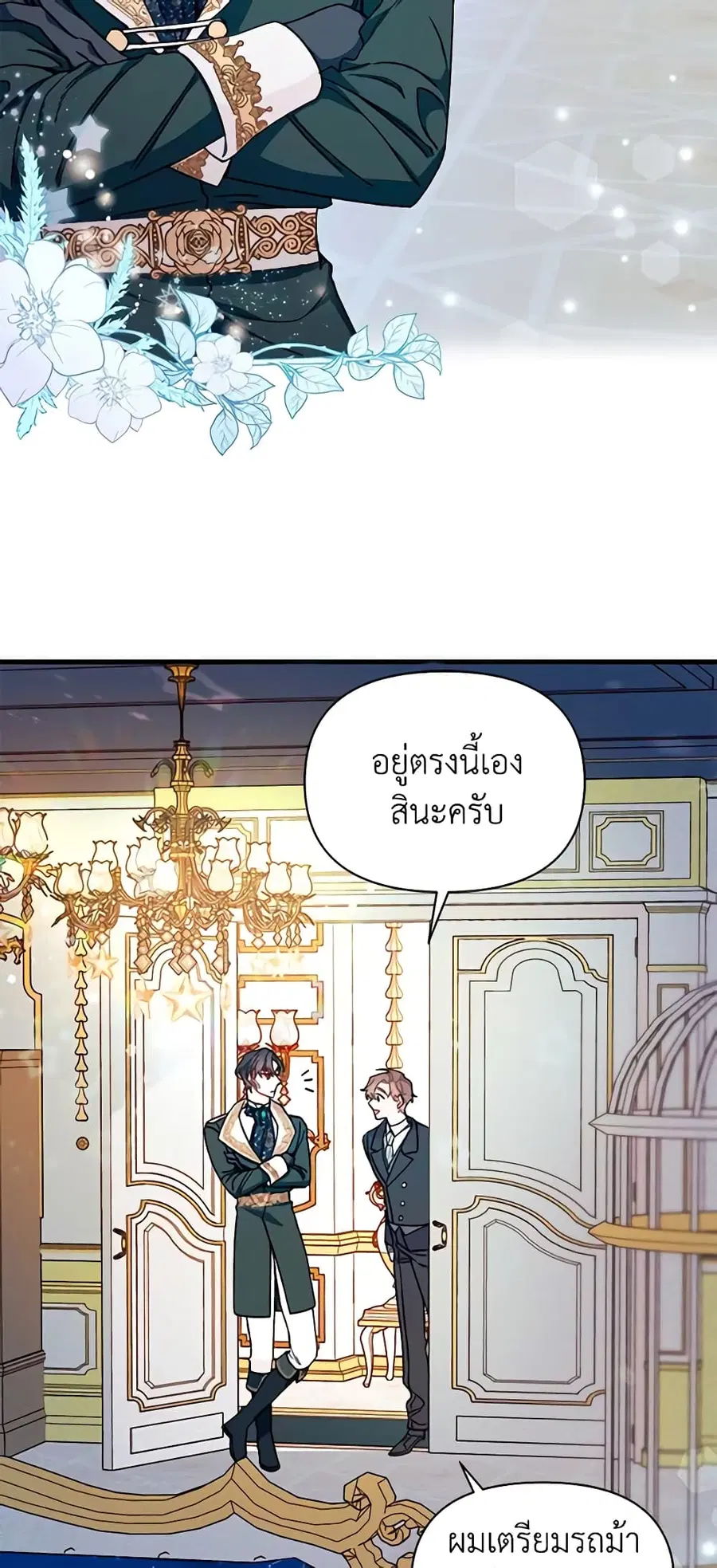 I Found a Husband When I Picked up the Male Lead ตอนที่ 8 หน้า 3