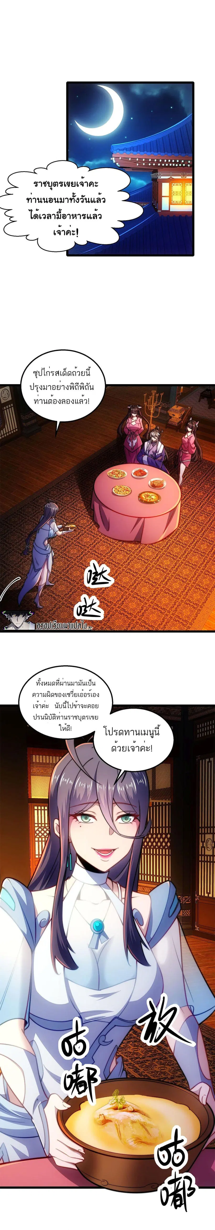 I Get Stronger By Doing Nothing ตอนที่ 10 หน้า 3