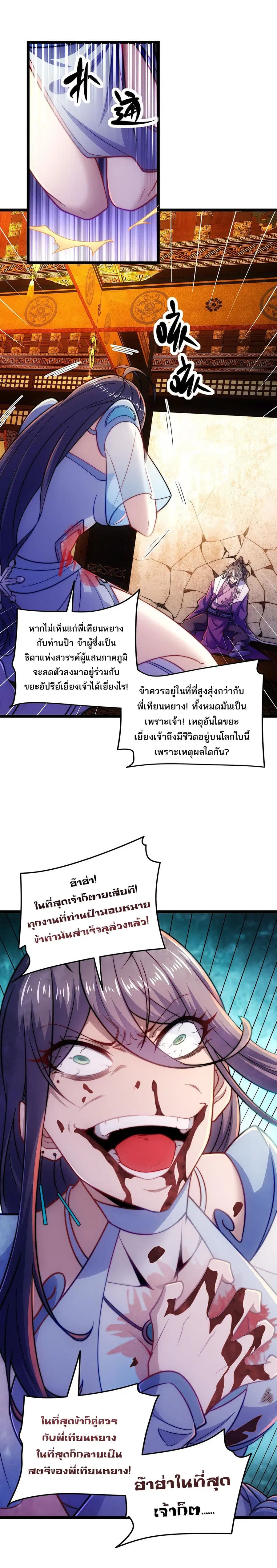 I Get Stronger By Doing Nothing ตอนที่ 11 หน้า 2