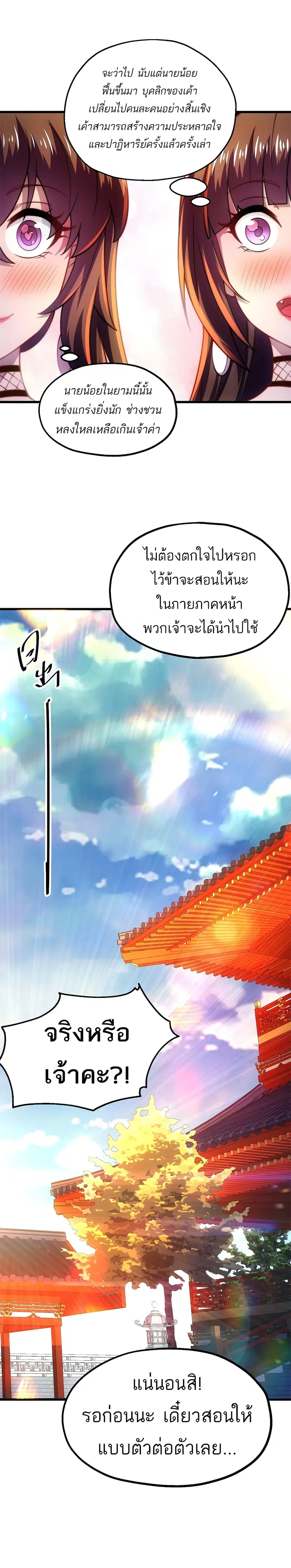 I Get Stronger By Doing Nothing ตอนที่ 12 หน้า 2