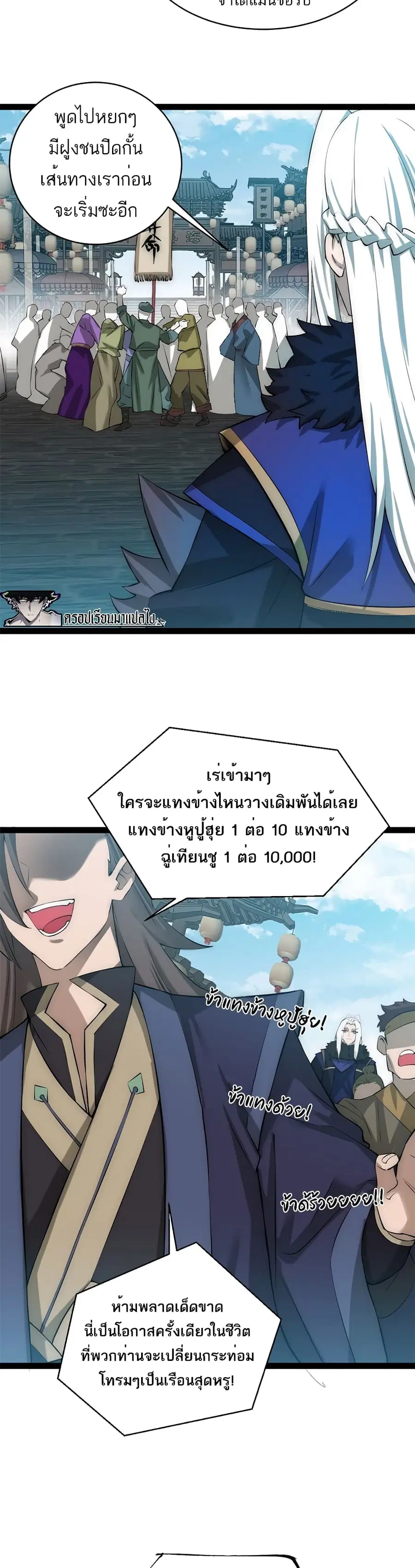 I Get Stronger By Doing Nothing ตอนที่ 14 หน้า 3