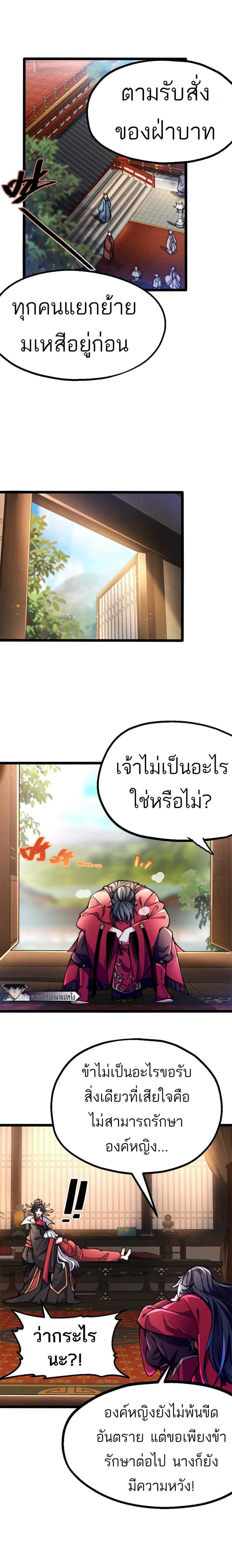 I Get Stronger By Doing Nothing ตอนที่ 2 หน้า 1