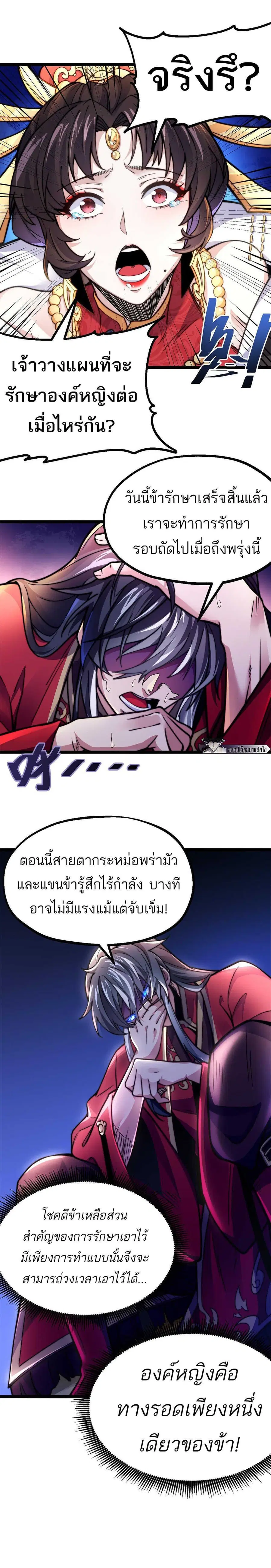 I Get Stronger By Doing Nothing ตอนที่ 2 หน้า 2