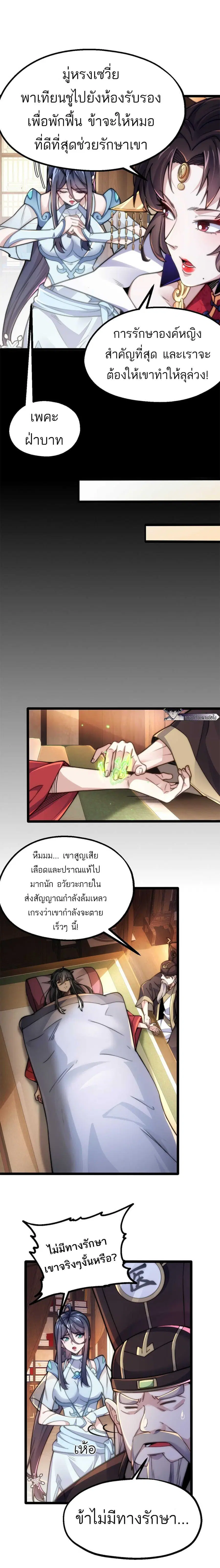 I Get Stronger By Doing Nothing ตอนที่ 2 หน้า 3