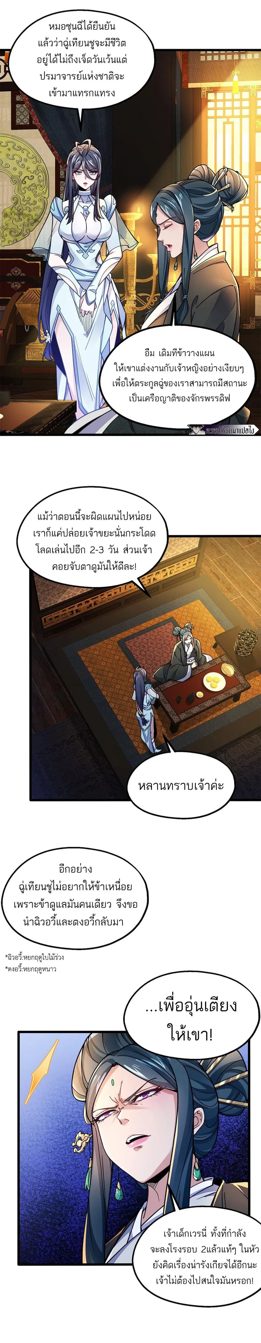 I Get Stronger By Doing Nothing ตอนที่ 3 หน้า 2