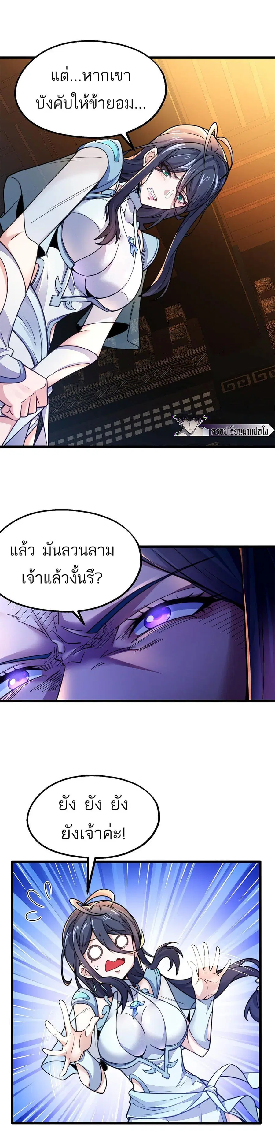 I Get Stronger By Doing Nothing ตอนที่ 3 หน้า 3