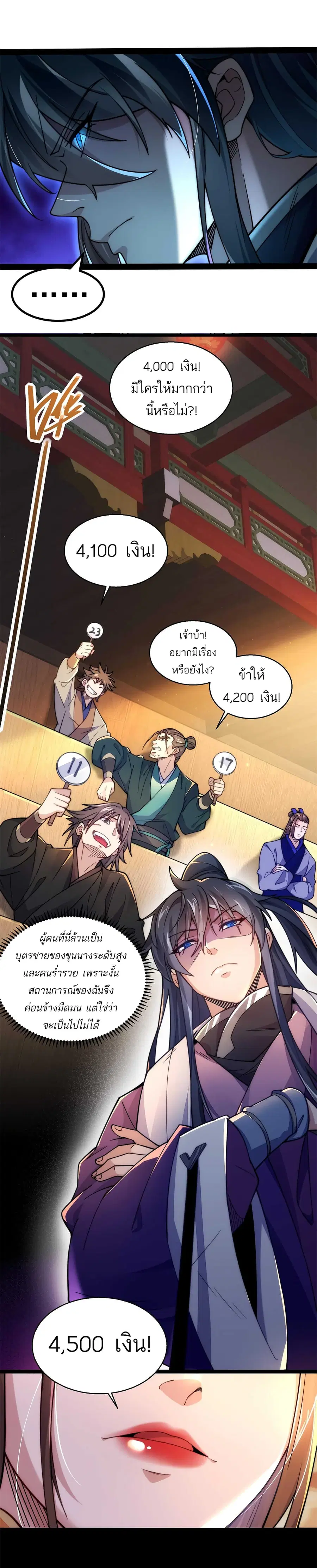 I Get Stronger By Doing Nothing ตอนที่ 4 หน้า 2