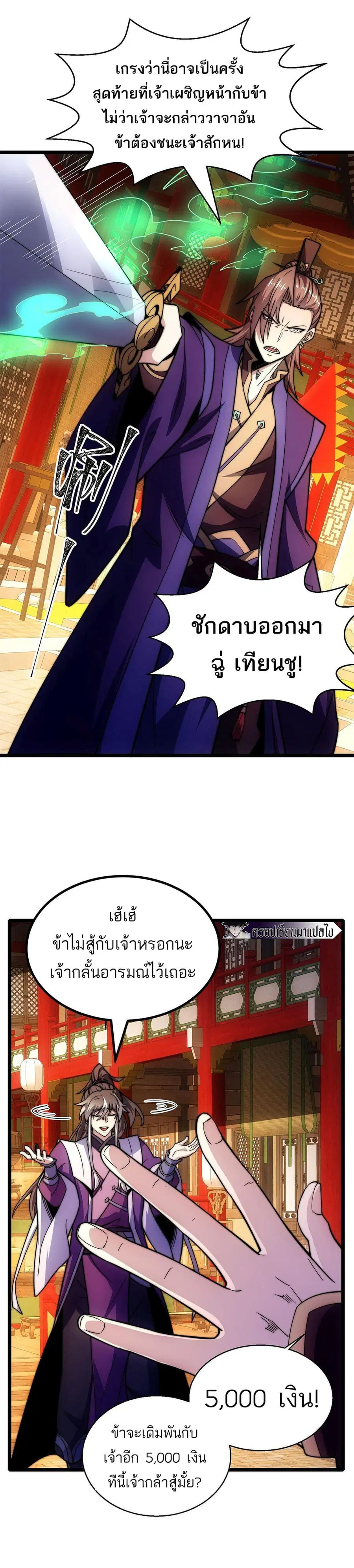 I Get Stronger By Doing Nothing ตอนที่ 5 หน้า 2