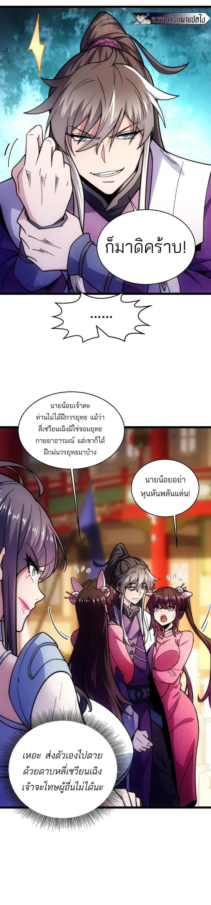 I Get Stronger By Doing Nothing ตอนที่ 5 หน้า 3