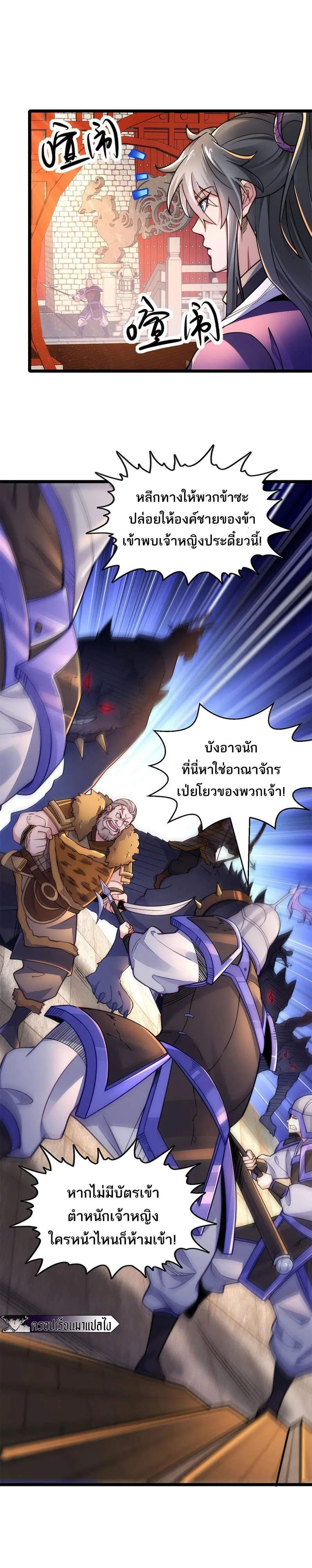I Get Stronger By Doing Nothing ตอนที่ 6 หน้า 3