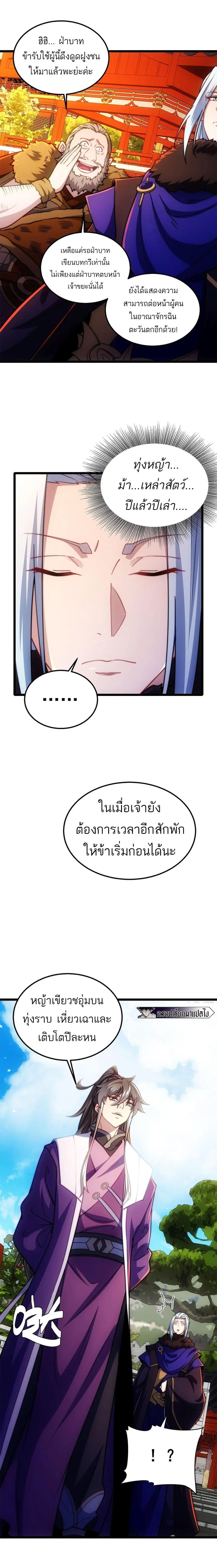 I Get Stronger By Doing Nothing ตอนที่ 7 หน้า 2