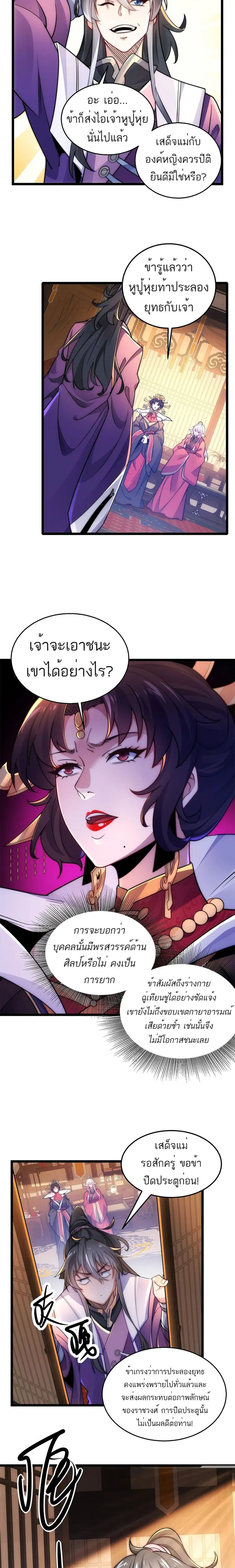 I Get Stronger By Doing Nothing ตอนที่ 8 หน้า 3