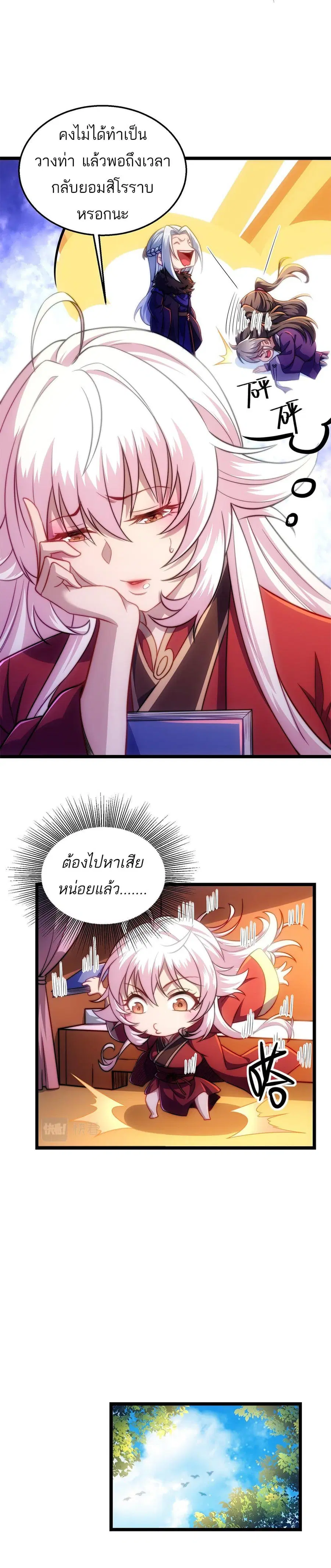 I Get Stronger By Doing Nothing ตอนที่ 9 หน้า 2